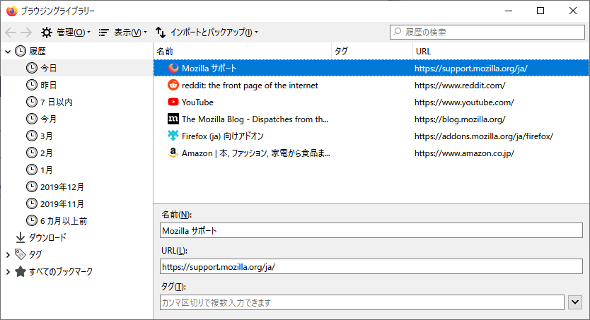 Firefox のブラウジング履歴 - 訪問したウェブサイトを表示する