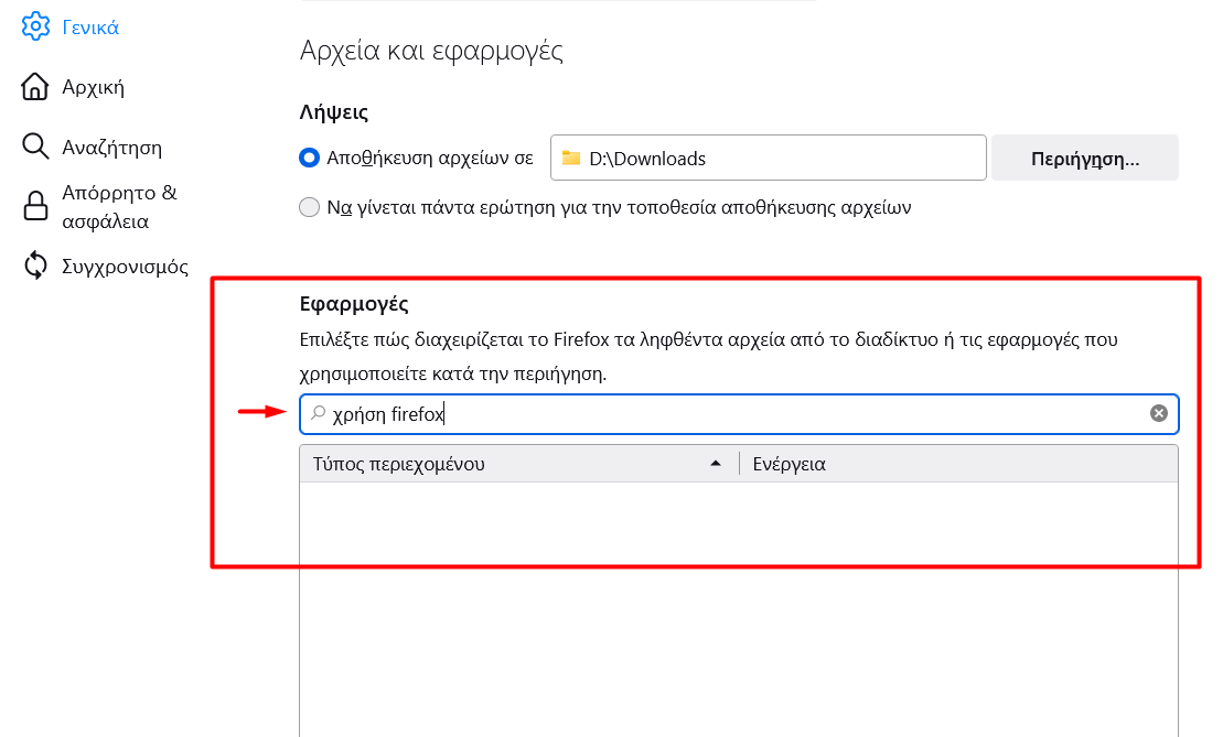 Fx61ApplicationsUseFirefox-el