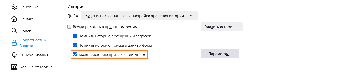 Firefox_History Settings Fx98_Use custom_Clear when Firefox closes_ru