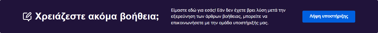 ContactSupport_SUMO-el