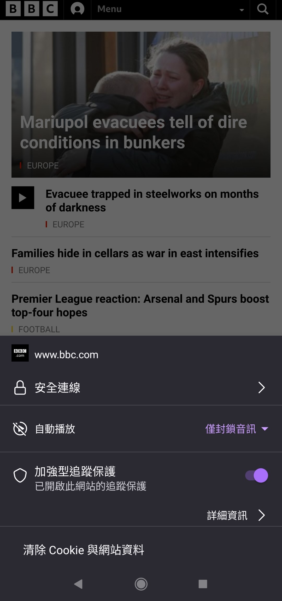 在Android 版Firefox 裡清除cookie 與網站資料| Firefox for Android 說明