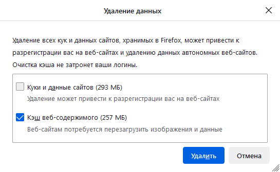 Firefox_Cached Web Content Fx100_Clearing_ru