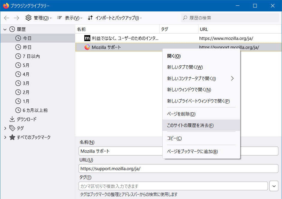 最近の履歴を消去する | Firefox ヘルプ