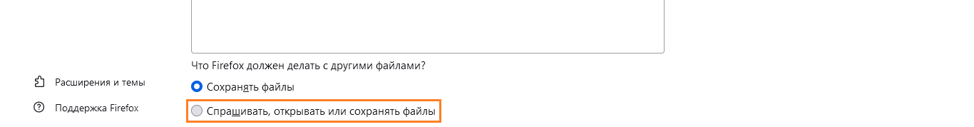 Firefox_Applications Fx101_Ask whether to open or save files_ru