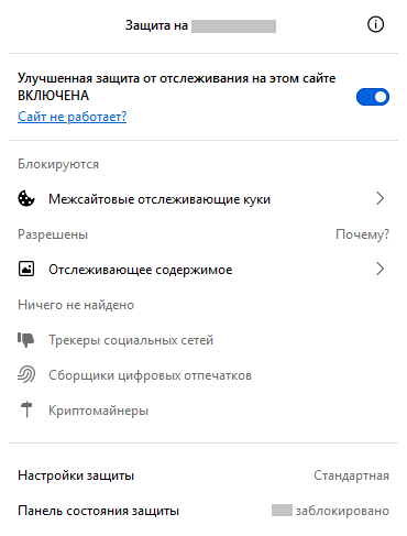 Firefox_ETP Fx101_Shield panel_ru