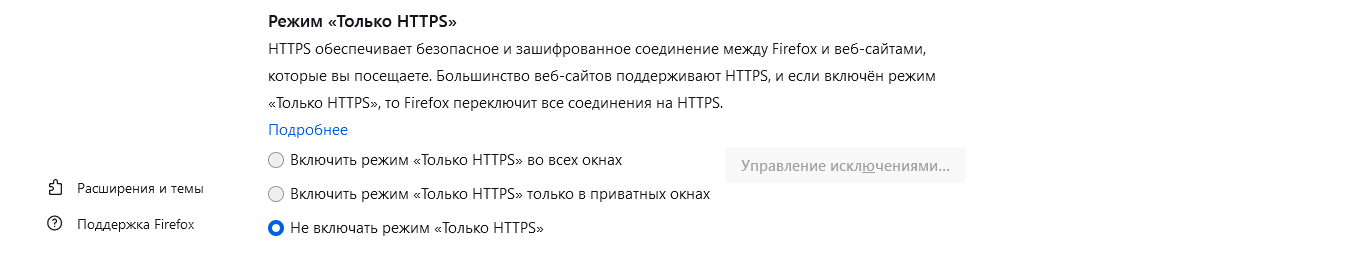 Firefox_HTTPS-Only Mode Fx102_Settings_ru