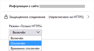 Firefox_HTTPS-Only Mode Fx102_Turning off for a certain site_ru