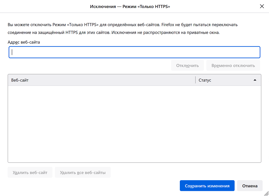 Firefox_HTTPS-Only Mode Fx102_Managing exceptions_ru