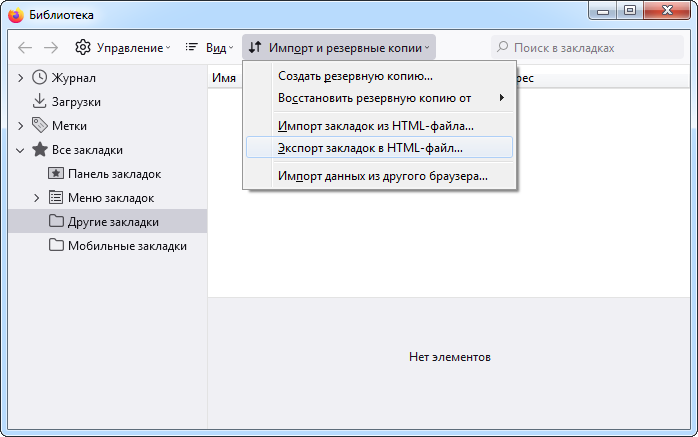 Firefox_Library Fx102_Bookmarks_Export to HTML_ru