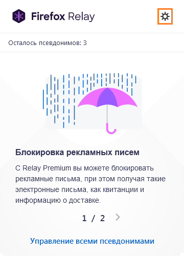 Relay_Add-on panel_Settings_ru