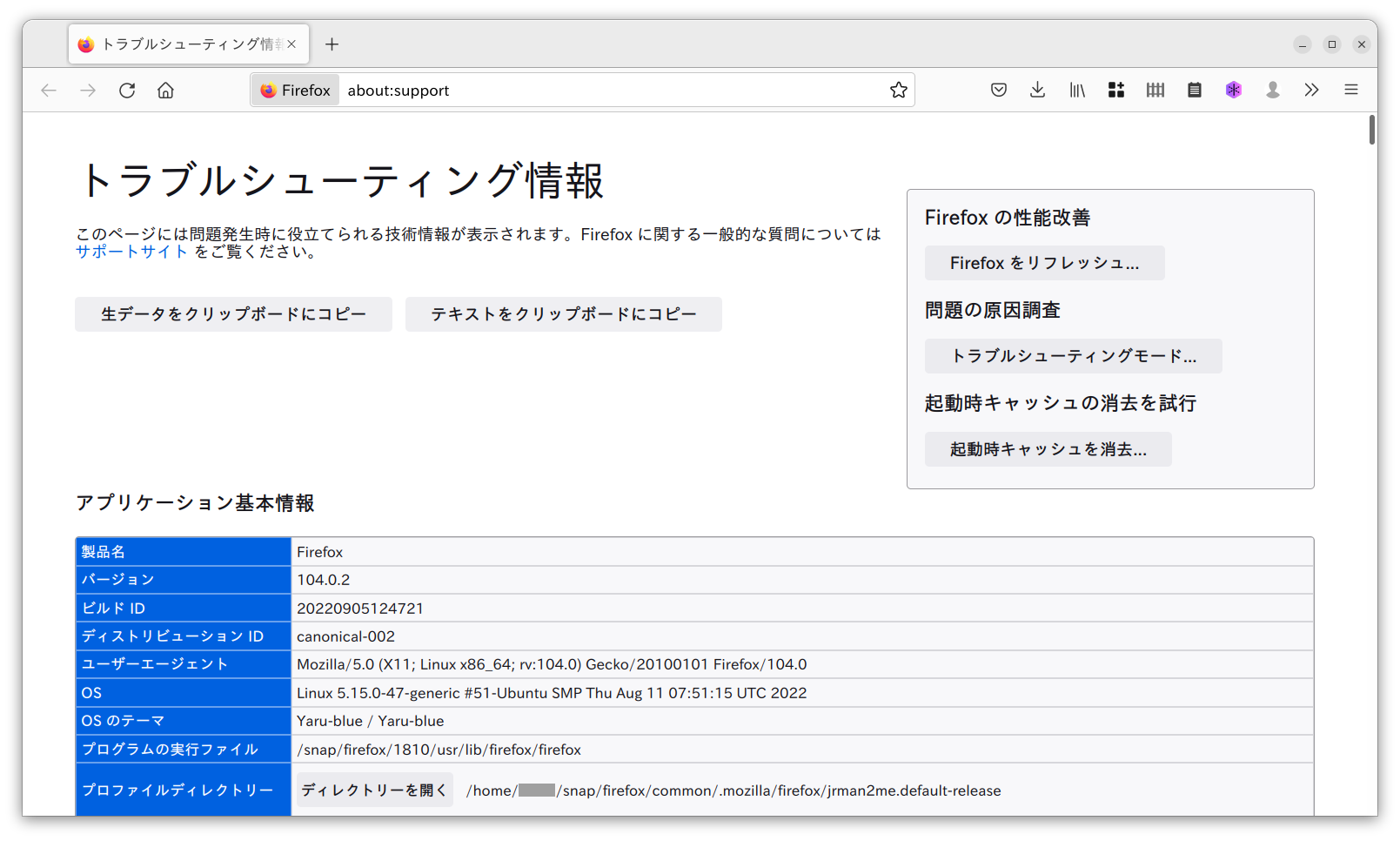 トラブルシューティング情報ページを利用する Firefox ヘルプ トラブルシューティング情報ページを利用する Firefox ヘルプ