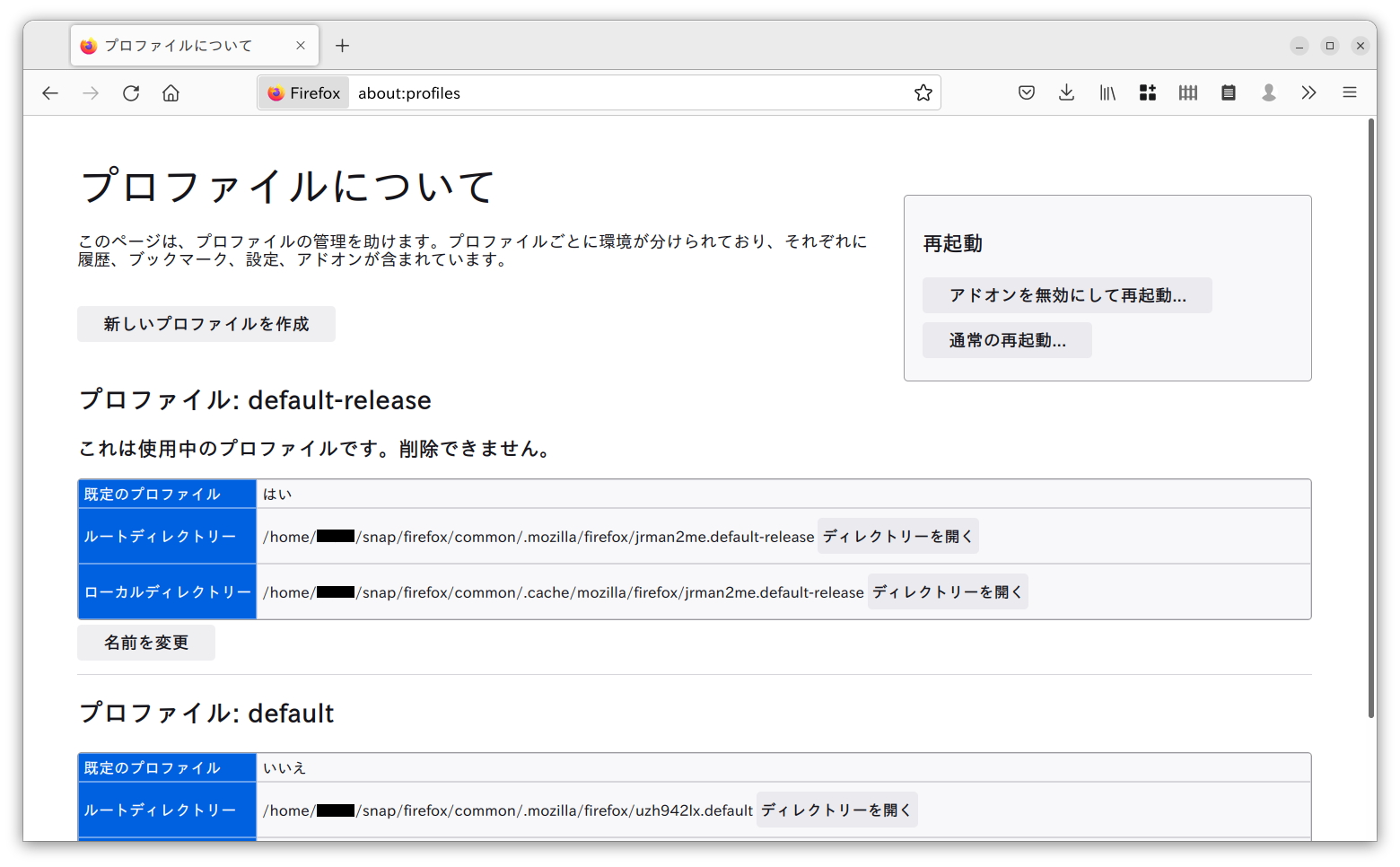 Fx105_about-profiles_linux_ja
