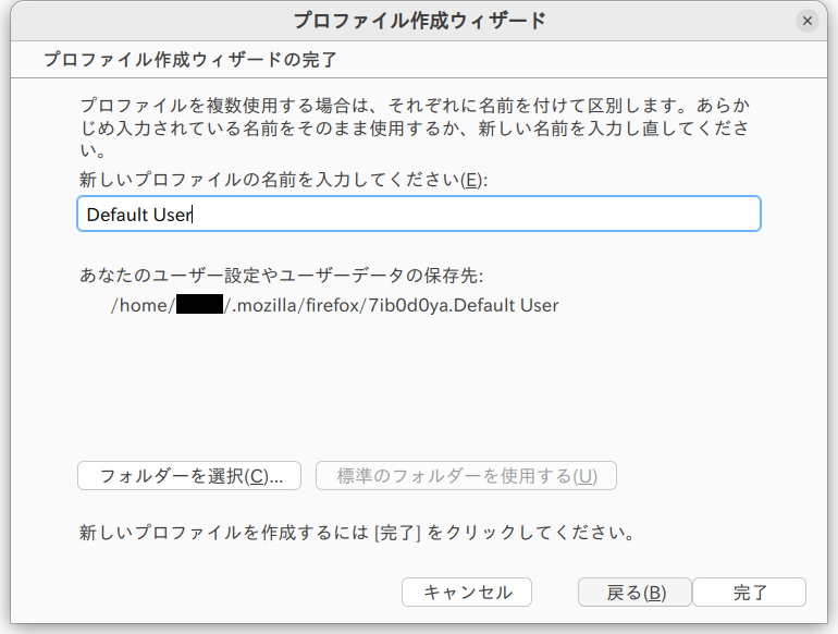 Fx105_creating-profile_linux_ja
