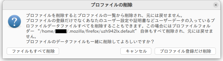 Fx105_removing-profile_linux_ja
