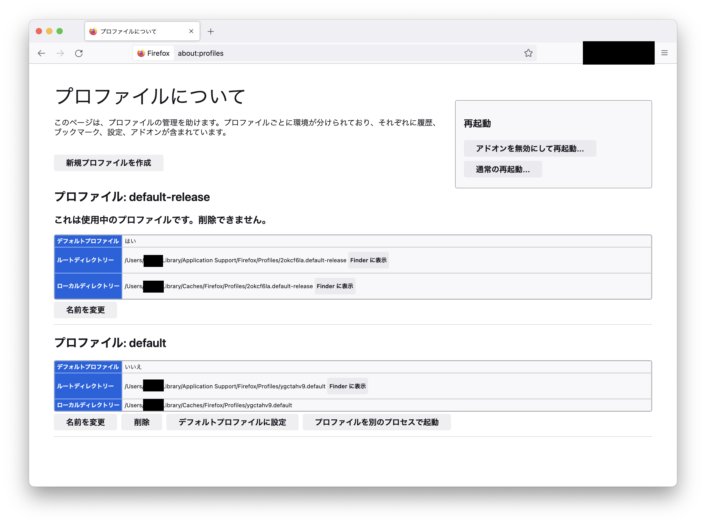 Fx105_about-profiles_mac_ja