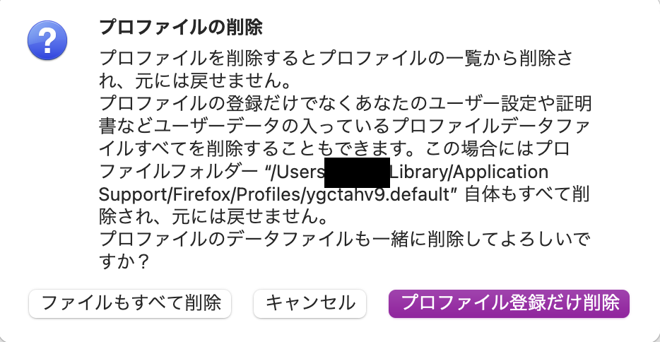 Fx105_removing-profile_mac_ja
