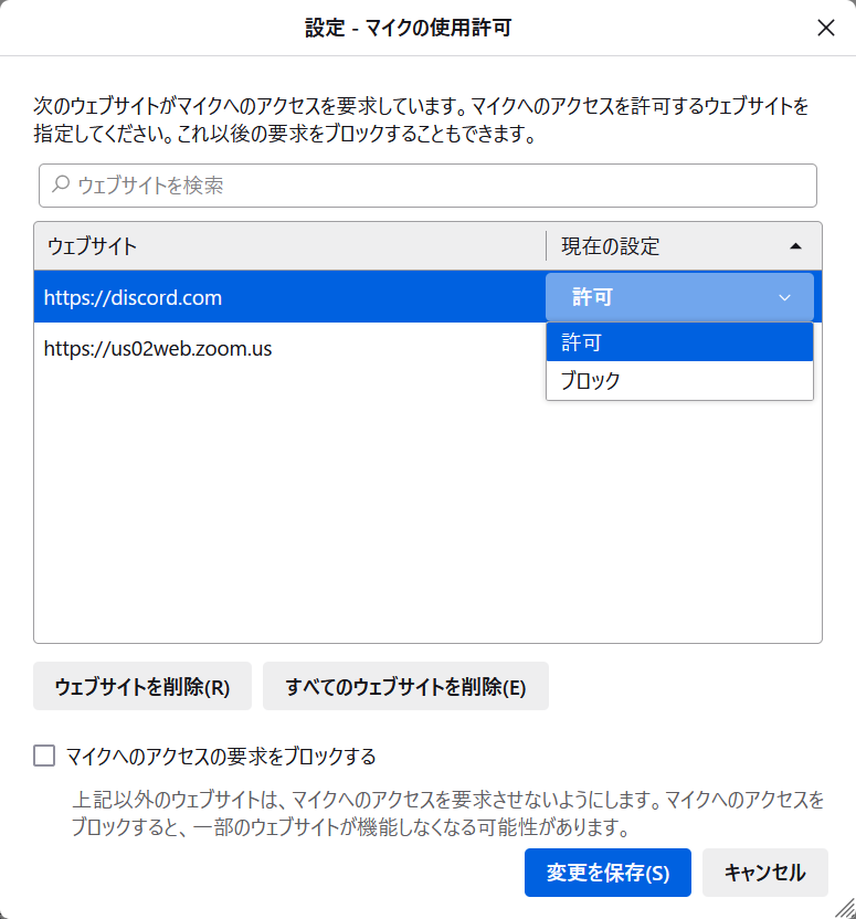 みー様//ご確認用ページ✩ Firefox でカメラとマイクの許可設定を管理するには？ | Firefox ヘルプ