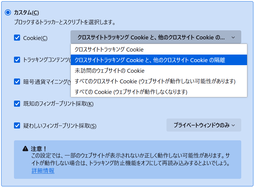 Firefox で Cookie やサイトデータの保存をブロックする | Firefox ヘルプ