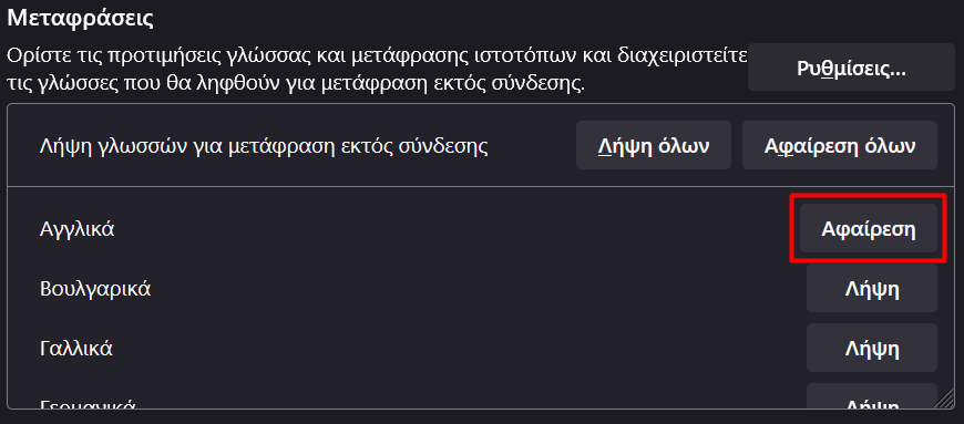Remove language-el