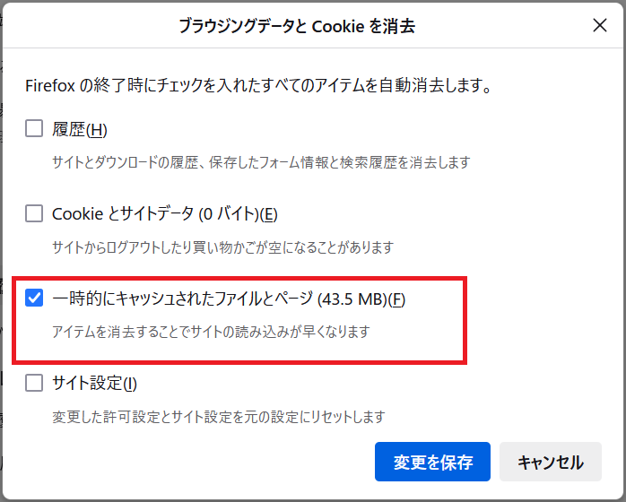 Firefox のキャッシュを消去するには | Firefox ヘルプ