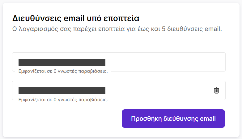 MonitoredAddresses-el