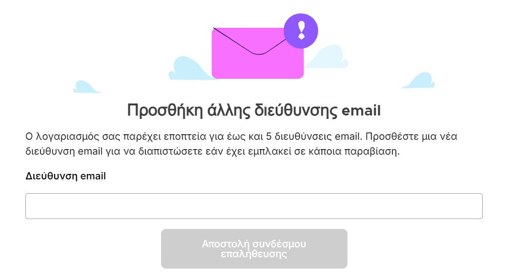 SendVerificationLinkScreen-el