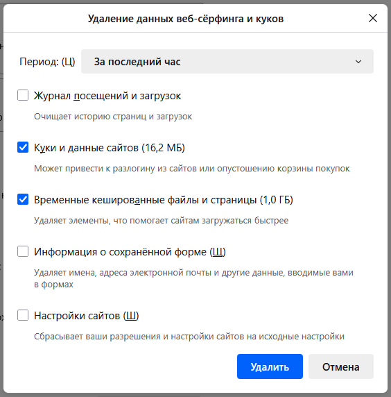 Fx136CookiesAndSiteData-ClearData_ru