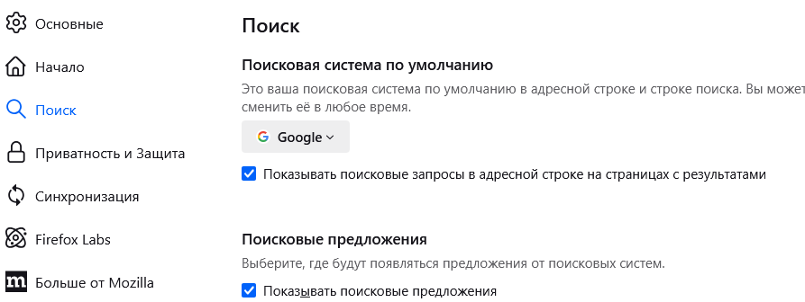 Fx122settings-SearchPanel_ru
