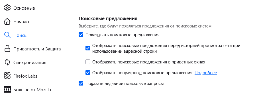 Fx121settings-SearchSuggestions_ru