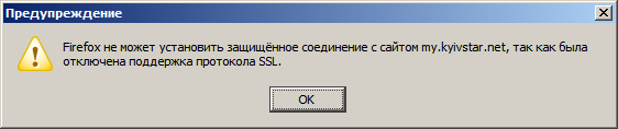 Fx2_Secure_site_error-ru.png