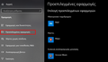 Windows10SettingsAppL-el
