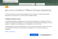 Fx97SecError-DidNotConnect-el