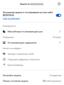 Firefox_ETP Fx101_Shield panel_ru