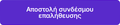 MonitorSendVerificationLink-el