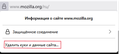 Clear cookies and site data_ru