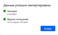 chromeimportdata_ru